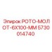 РОТО-МОЛОТ-6X100-ММ Epiroc артикул 5730014740 для точного бурения