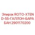 Расширительный барабан 55 галлонов Epiroc 2901170200