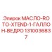 1310036837 МАСЛО-ROTO-XTEND-1-ГАЛЛОН-ВЕДРО Epiroc