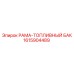 РАМА-ТОПЛИВНЫЙ БАК 1615904489 производства Epiroc