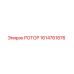 Оригинальный ротор Epiroc артикул 1614761876
