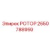 Качественное изображение ротора Epiroc 2650788959