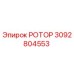 3092804553 РОТОР Epiroc