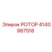 Ротор 4140987518 от производителя Epiroc - надежное решение для горной промышленности