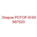Профессиональный ротор 4140987520 от производителя Epiroc