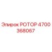 Изображение РОТОРА Epiroc номер 4700368067 для буровых установок