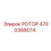 Деталь РОТОР Epiroc 4700368074 для буровых установок