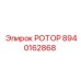 Изображение ротора Epiroc 8940162868 для бурового оборудования