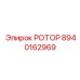 Изображение ротора Epiroc 8940162969 для буровых установок
