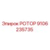 Оригинальный ротор Epiroc 9106235735