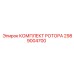 Комплектующие ротора 2989004700 производителя Epiroc