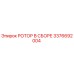 Ротор в сборе 3376692004 для буровых установок Epiroc