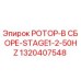 Оригинальный ротор Epiroc 1320407548 Stage1-2 50Hz