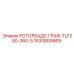 Роторблад 1630800669 для пневмоударников Epiroc