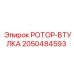 Оригинальная втулка ротора 2050484593 производителя Epiroc