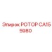 Изображение ротора Epiroc CA155980 для замены в буровых установках