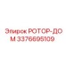 Усиленный ротор-дом 3376695109 для Pit Viper
