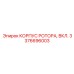 Корпус ротора в сборе 3376696003 для FlexiROC