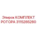 Изображение комплекта ротора Epiroc 3115285280 для буровых машин