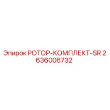 Оригинальный комплект ротора 2636006732 Epiroc серии SR
