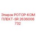 Оригинальный комплект ротора 2636006732 Epiroc серии SR