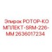 Роторный узел 2636017234 для буровых машин Epiroc серии SRM