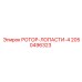 4 лопасти для ротора буровой установки Epiroc