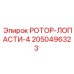 4 лопасти для ротора буровой установки Epiroc
