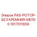 1617511659 PAS-РОТОР-БЕЗ КРЕМНИЯ-MD100 Epiroc