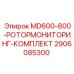 2906085300 MD600-800-РОТОРМОНИТОРИНГ-КОМПЛЕКТ Epiroc