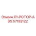 57192122 P1-РОТОР-ASS | Epiroc