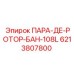 6213807800 ПАРА-ДЕ-РОТОР-БАН-108L Epiroc