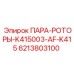 6213803100 ПАРА-РОТОРЫ-K415003-AF-K415 Epiroc