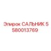 Уплотнение вращателя 5580013769 Epiroc