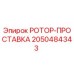 Оригинальная проставка ротора 2050484343 производителя Epiroc