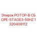 Оригинальный ротор Epiroc 1320408112 Stage3 50Hz для буровых установок