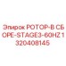 Ротор в сборе 1320408145 для экстремального бурения 60Hz