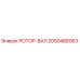 Оригинальный вал ротора 2050488063 Epiroc