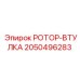 Оригинальная втулка ротора для оборудования Epiroc