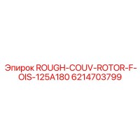 6214703799 ROUGH-COUV-ROTOR-F-OIS-125A180 Epiroc