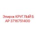 Точеный круглый бар Epiroc 3716751400