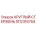 Оригинальный круглый стержень Epiroc артикул 5112316764