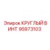 95973103 КРУГЛЫЙ ВИНТ Epiroc