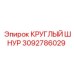 Шнур круглый Epiroc артикул 3092786029 для буровых установок