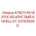 337830000 КЛЮЧ-M-18X11X-65-КРУГЛЫЙ-КОНЕЦ-ST Epiroc