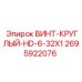 2695922076 ВИНТ-КРУГЛЫЙ-HD-6-32X1 Epiroc