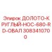 Долото с круглым наконечником диаметром 680 мм Epiroc артикул 3083410700