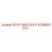 4749901671 КРУГЛЫЙ ОРЕХ Epiroc