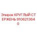Оригинальный круглый стержень 9106213640 Epiroc