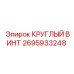 2695933248 Round Screw Epiroc
